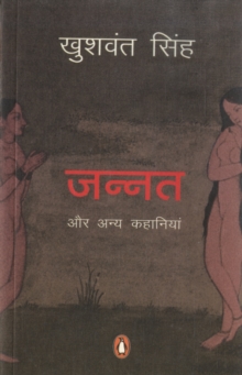 JANNAT AUR ANYA KAHANIYAN HINDI, Paperback Book JANNAT AUR ANYA KAHANIYAN HINDI, Paperback Book