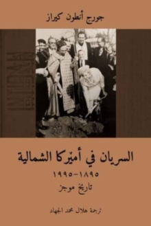 The Syriac Orthodox in North America (1895–1995) /  ??????? ?? ?????? ???????? (Arabic Edition) : ????? ????