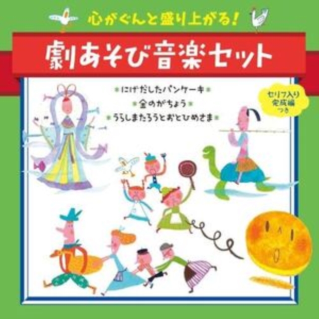 Kokoro Ga Gunto Moriagarugeki Asobi Ongaku Set Nigedashita Pan..., CD / Album Cd