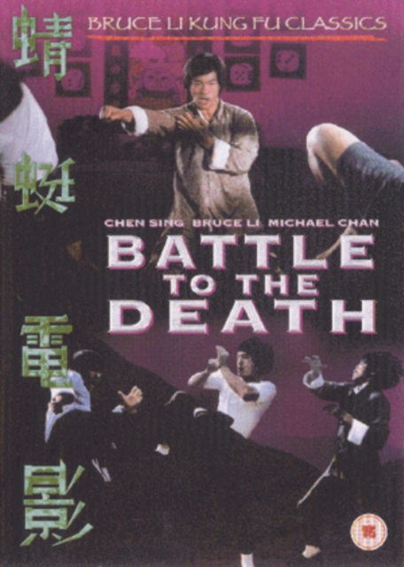 Battle to the Death, DVD  DVD