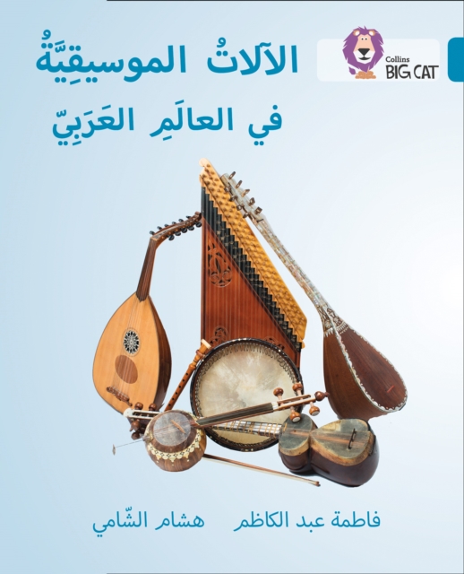 Musical instruments of the Arab World : Level 13, Paperback / softback Book