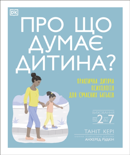 What's My Child Thinking? (Ukrainian Edition), Hardback Book