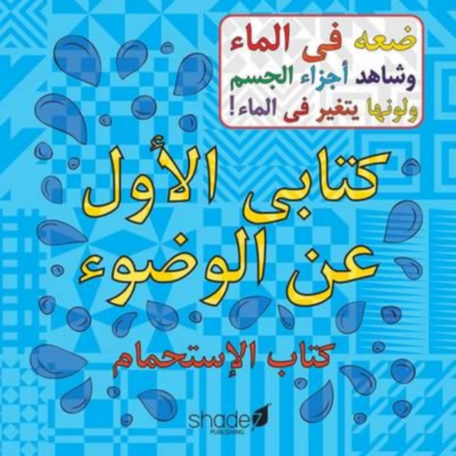 My First Arabic Wudu Book, Paperback / softback Book