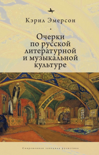 Essays in Russian Literary and Musical Culture, Hardback Book