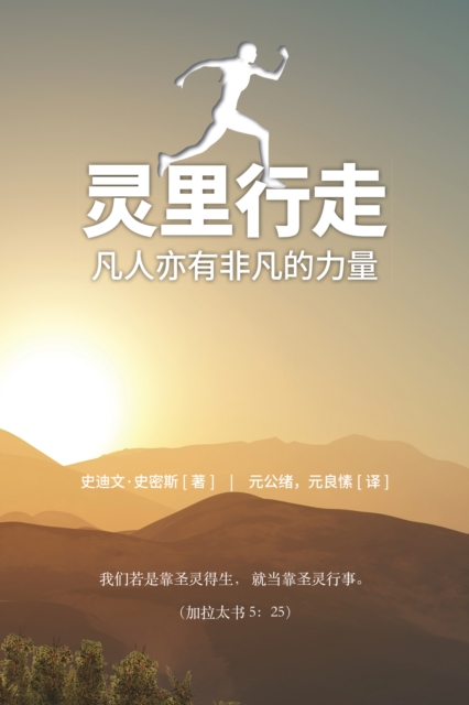 Spirit Walk (Special Edition) [Chinese] ???? : The Extraordinary Power of Acts for Ordinary People  ?????????, EPUB eBook