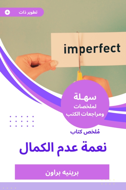 Summary of the Book of Nima Non -Perfection, EPUB eBook