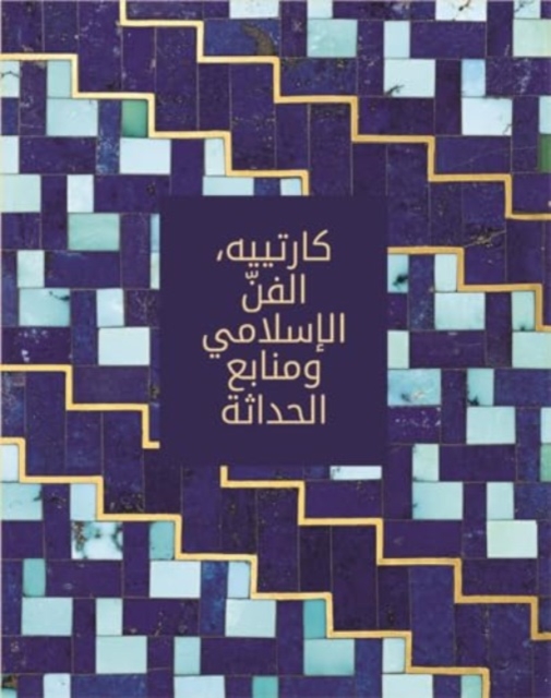 Cartier: Islamic Inspiration and Modern Design (Arabic edition), Hardback Book