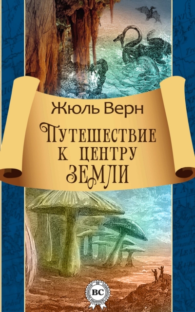 Journey to the center of the Earth, EPUB eBook