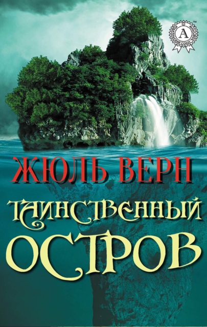 Mysterious Island, EPUB eBook