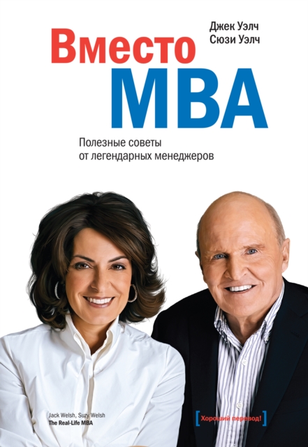The Real-Life MBA, EPUB eBook