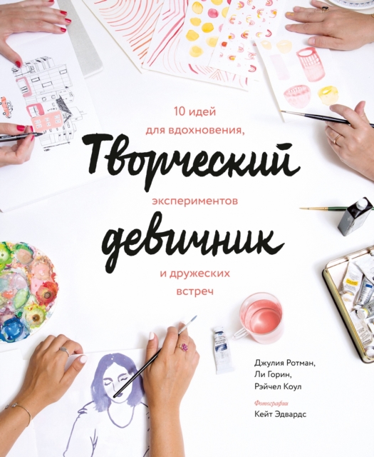 Tvorcheskij devichnik, PDF eBook