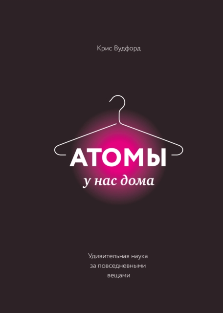 Atoms Under the Floorboards, EPUB eBook