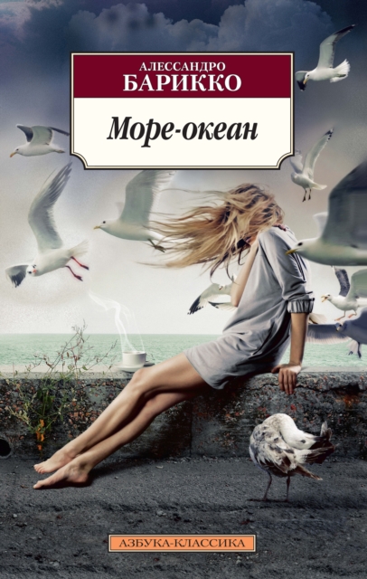 More-okean, EPUB eBook