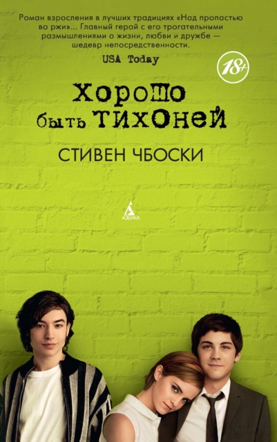THE PERKS OF BEING A WALLFLOWER, EPUB eBook