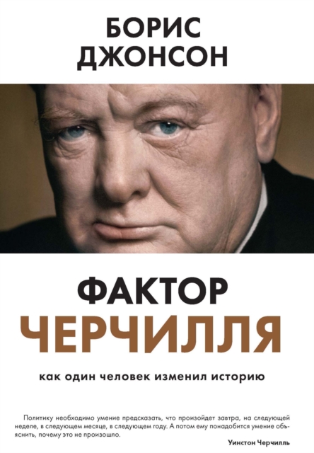 The Churchill factor, EPUB eBook