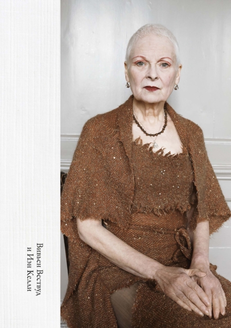 Vivienne Westwood, EPUB eBook