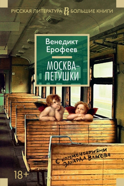 Moskva-Petushki., EPUB eBook