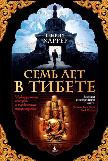 Sieben Jahre in Tibet, EPUB eBook