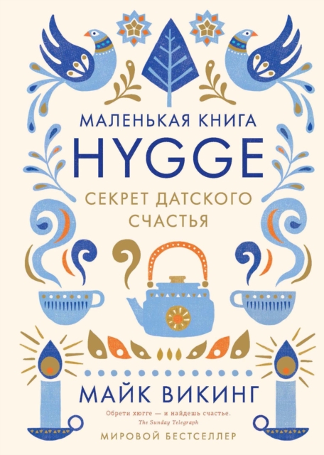 The Little Book of Hygge, EPUB eBook