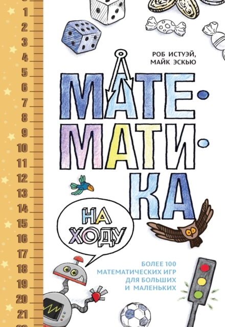 MATHS ON THE GO 101 Fun Ways to Play with Maths, EPUB eBook