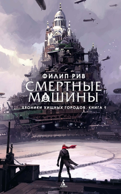 MORTAL ENGINES, EPUB eBook