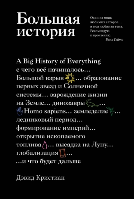 ORIGIN STORY A Big History of Everything, EPUB eBook