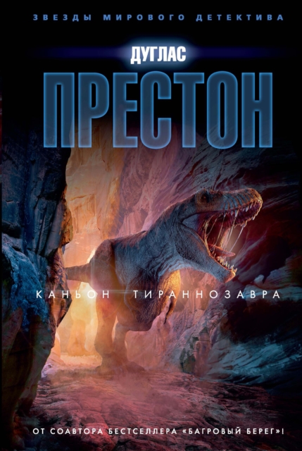Tyrannosaur Canyon, EPUB eBook