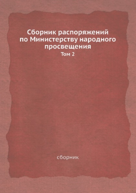 Sbornik rasporyazhenij po Ministerstvu narodnogo prosvescheniya. Tom 2 1835-1849, Paperback Book