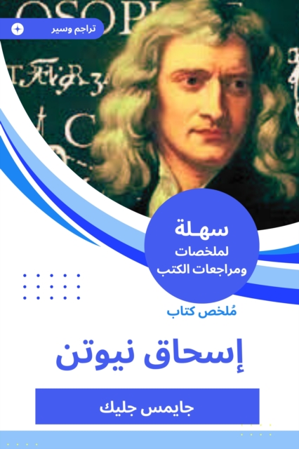 Summary of Isaac Newton's book, EPUB eBook