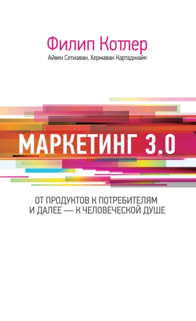 Marketing 3.0, EPUB eBook