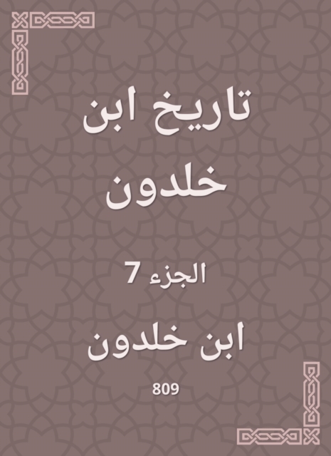History of Ibn Khaldun, EPUB eBook