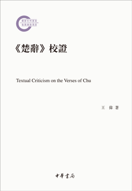 Revision on The Songs of Chu, EPUB eBook