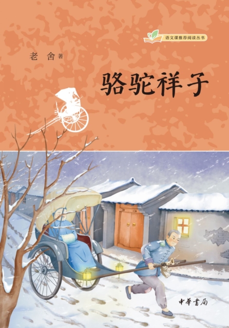 Camel Xiangzi, EPUB eBook