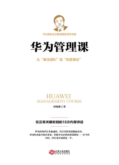 Huawei Management Class : Ren Zhengfei's 18 Internal Speeches at Critical Moments, EPUB eBook