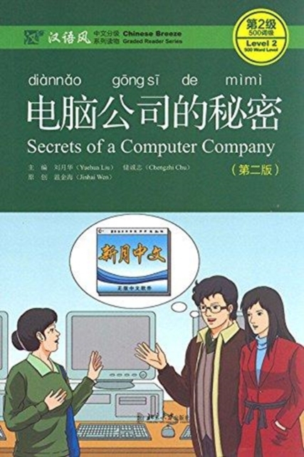Secrets of A Computer Company - Chinese Breeze Graded Reader, Level 2: 500 Words Level, Paperback / softback Book