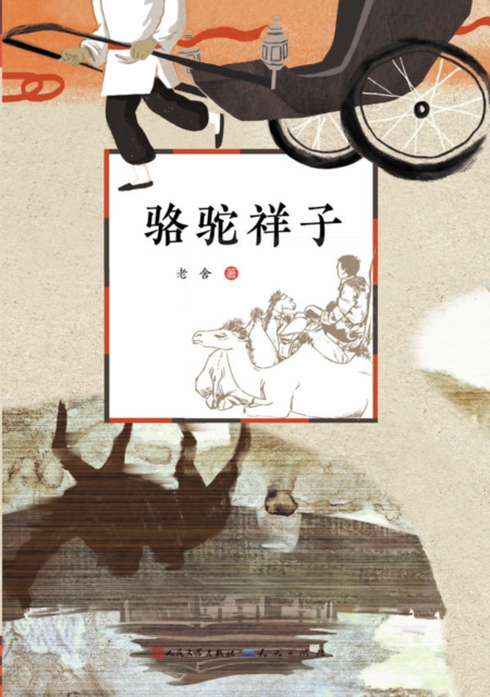 Camel Xiangzi, EPUB eBook