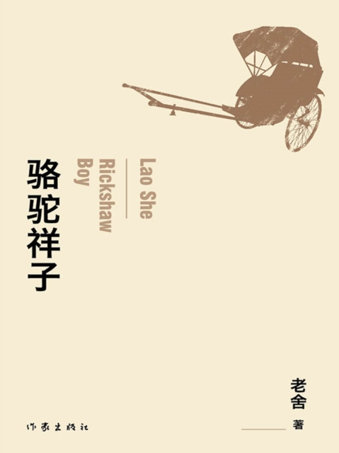 Rickshaw Boy, EPUB eBook