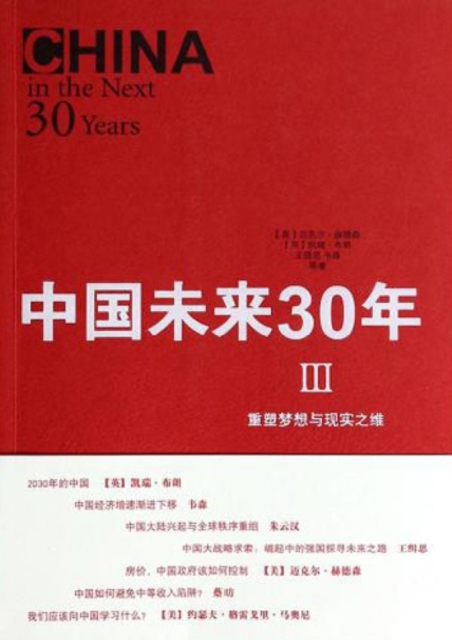 China in the Next 30 Years, EPUB eBook