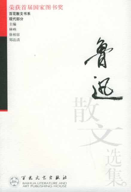 Collections of Lu Xun's Proses, EPUB eBook