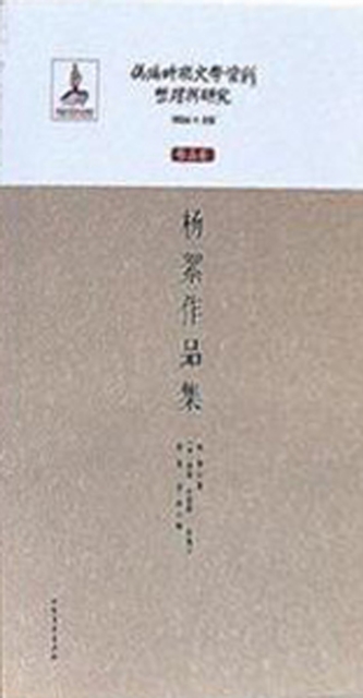 Compilation and Research of Literary Materials in the Pseudo-Manchukuo PeriodWorks Volume Â¢ A Collection of Yang Xu Works, EPUB eBook
