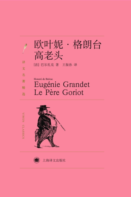 Eugenie Grandet Le Pere Goriot, EPUB eBook