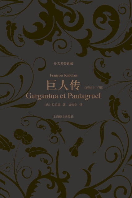 Gargantua and Pantagruel (Volume I and II), EPUB eBook