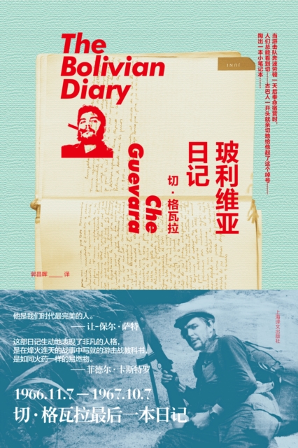 Bolivian Diary, EPUB eBook