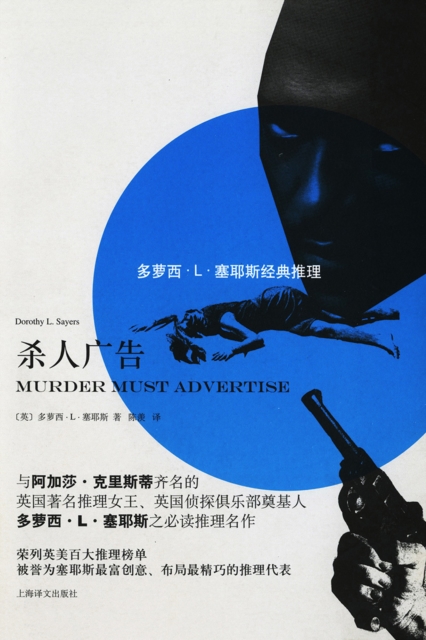 Murder Must Advertise, EPUB eBook
