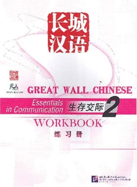 Great Wall Chinese: Essentials in Communication 2 - Workbook, Paperback / softback Book