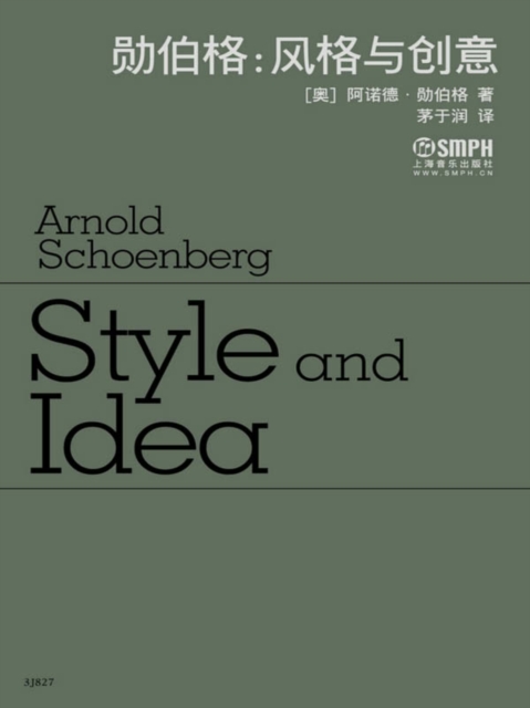 Schoenberg : Style and Creativity, EPUB eBook