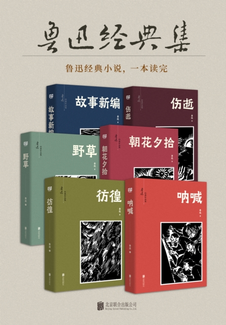 Classic Collection of Lu Xun, EPUB eBook