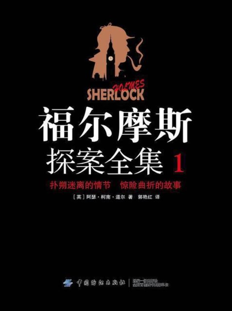 Complete Collection of Detective Sherlock Holmes 1-The Study of Blood Characters Four Signatures The Sapphire Case, EPUB eBook