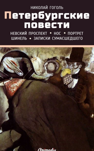 Peterburgskiye povesti : Nevsky prospekt. Nos. Portret. Shinel. Zapiski sumasshedshego, EPUB eBook
