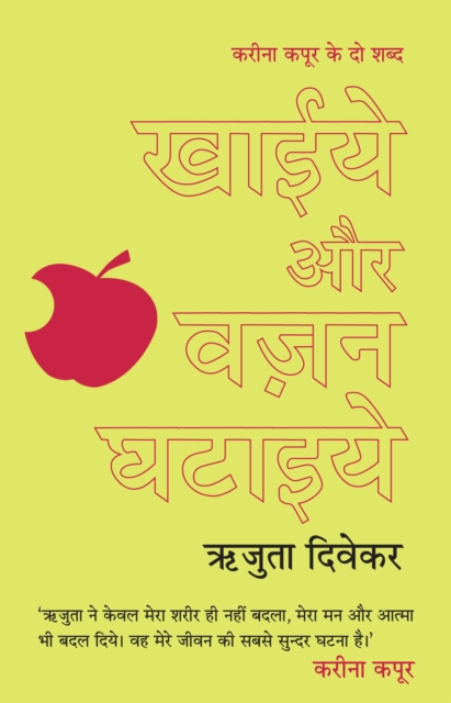 Khaiye Aur Vajan Ghataiye : (Hindi Edition), EPUB eBook